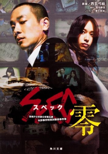 SPEC: Zero (2013) SPEC: Zero (2013)