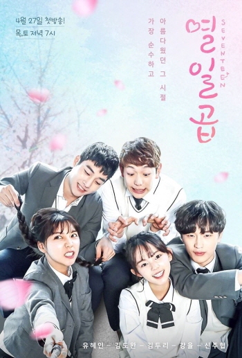 Seventeen (2017) Seventeen (2017)