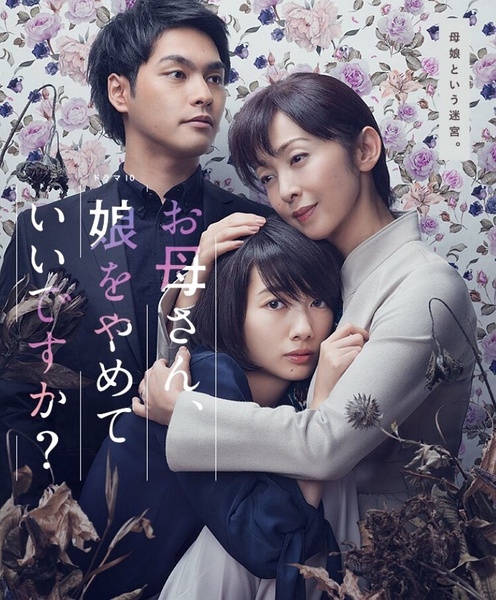 Okaasan, Musume wo yamete ii desuka?