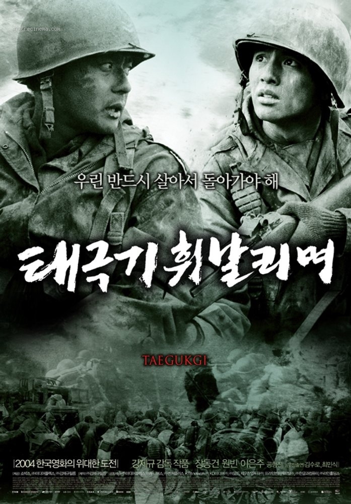 Tae Guk Gi The Brotherhood of War.jpg