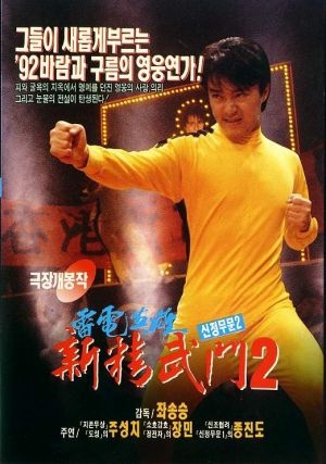 Fist Of Fury Part Two [1977]