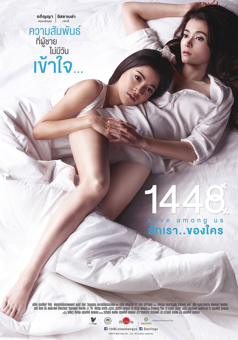 1448 LOVE AMONG US (2014)